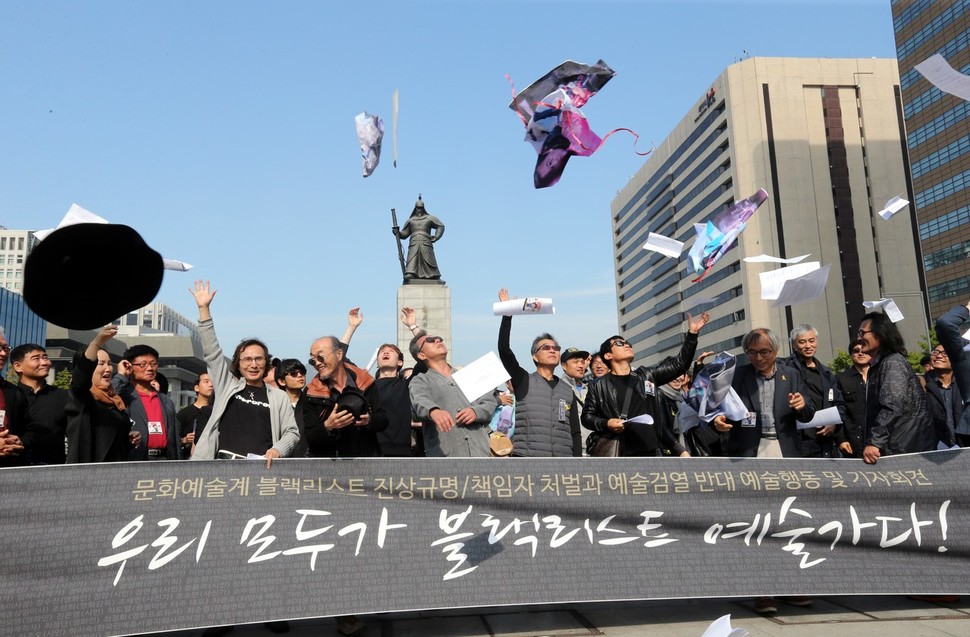 지난달 18일 서울 광화문광장에서 있은 ‘문화예술계 블랙리스트 예술행동’ 기자회견. 사진 김태형 기자