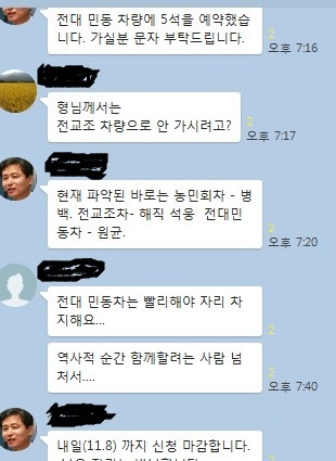 광주의 한 모임 카톡방에서 12일 서울 광화문 집회에 참석하기 위해 차량 정보에 대해 대화를 나누고 있다.