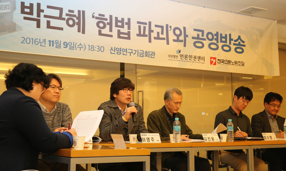 9일 저녁 서울 종로구 신영연구기금 세미나실에서 열린 ‘박근혜 헌법파괴와 공영방송’ 토론회에서 이영주 성균관대 연구교수가 주제 발표를 하고 있다. 김정효 기자 hyopd@hani.co.kr