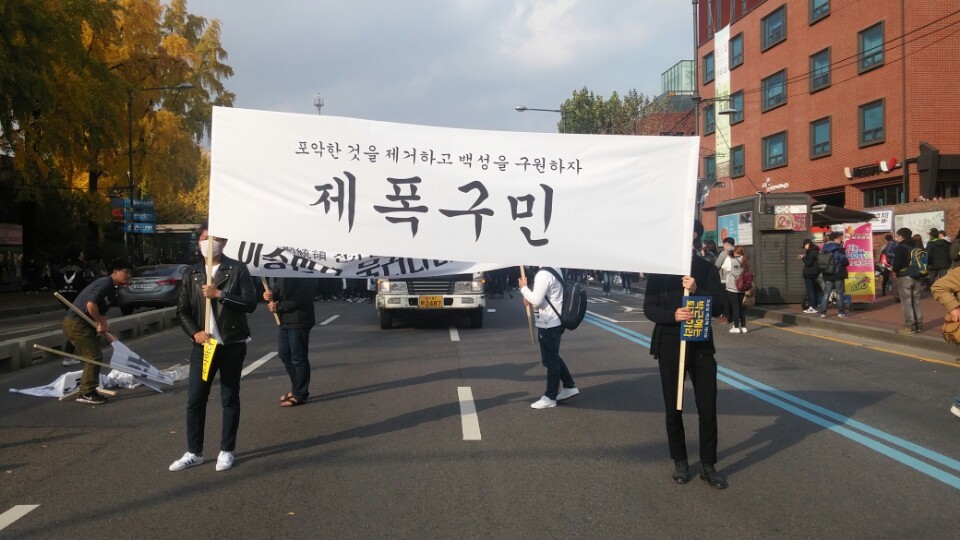 12일 민중총궐기에 참가한 대학생들이 서울 대학로 마로니에 공원에서 ‘포악한 것을 제거하고 백성을 구원하자‘는 의미의 ‘제폭구민‘ 현수막을 들고 행진하고 있다. 고한솔 기자