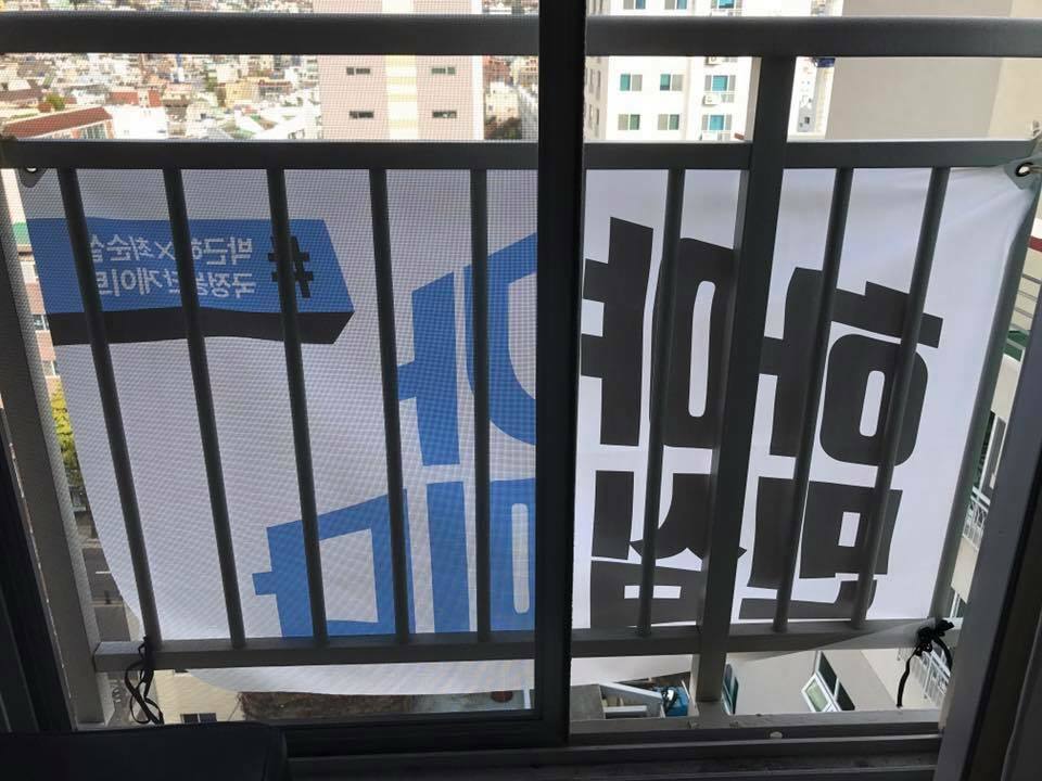 역사강사 심용환씨가 뜻 맞는 시민들끼리 모여 제작, 배송하고 있는 ‘하야가 민심이다’ 현수막. 사진 심용환씨 제공.