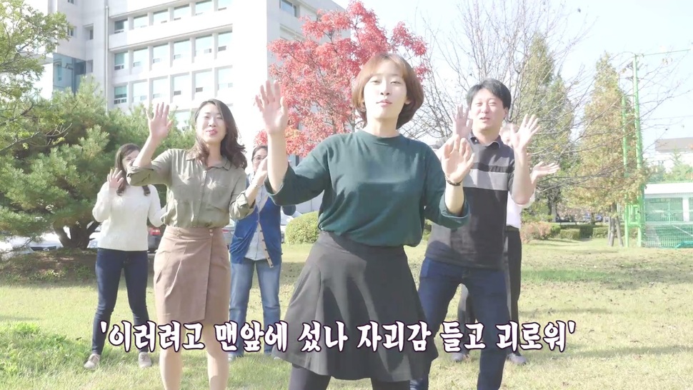 홍세영(가운데)강원도교육청 주무관 등이 제작한 수능 응원 동영상 `잘 보든 못 보든'의 한 장면. 박근혜 대통령 발언을 패러디한 '이러려고 맨앞에 섰나 자괴감 들고 괴로워'라는 자막이 눈에 띈다. 강원도교육청 제공