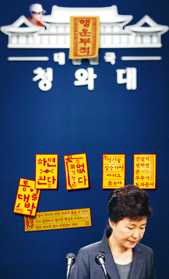 지난 4일 박근혜 대통령이 청와대 브리핑룸에서 대국민 담화문을 발표한 뒤 자리를 떠나고 있다. 이 사진에 미신적 사고를 보여주는 박 대통령의 어록 등을 부적 형태로 합성했다. 사진 청와대사진기자단, 그래픽 홍종길 기자 jonggeel@hani.co.kr