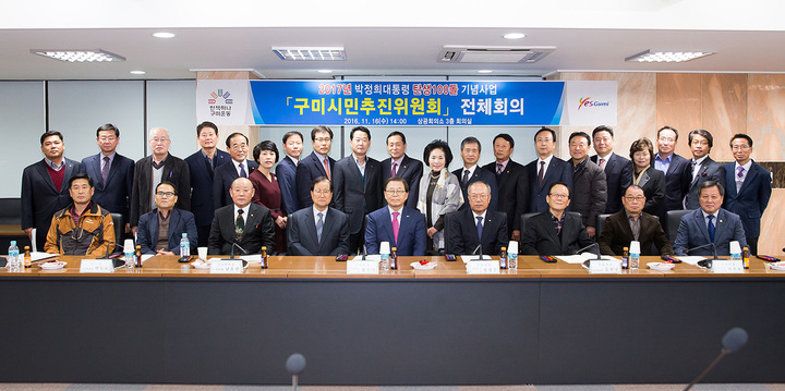 지난 16일 경북 구미상공회의소 3층 회의실에서 열린 ‘박정희 탄생 100돌 기념사업’ 구미시민추진위원회 전체회의에서 위원들이 기념사업을 확정하고 환하게 웃고 있다. 구미시 제공
