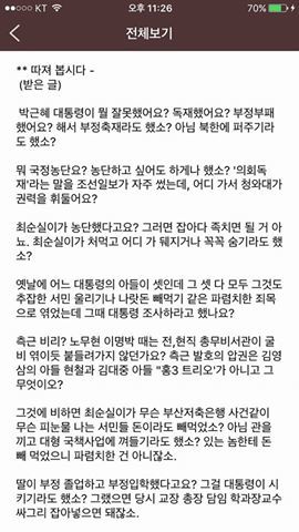 세월호 희생자 유가족인 ‘유민 아빠’ 김영오씨가 지난 16일 자신의 페이스북에 ‘단체카톡방에 퍼지고 있는 글’이라며 올린 사진. 사진 김영오씨 페이스북 갈무리.