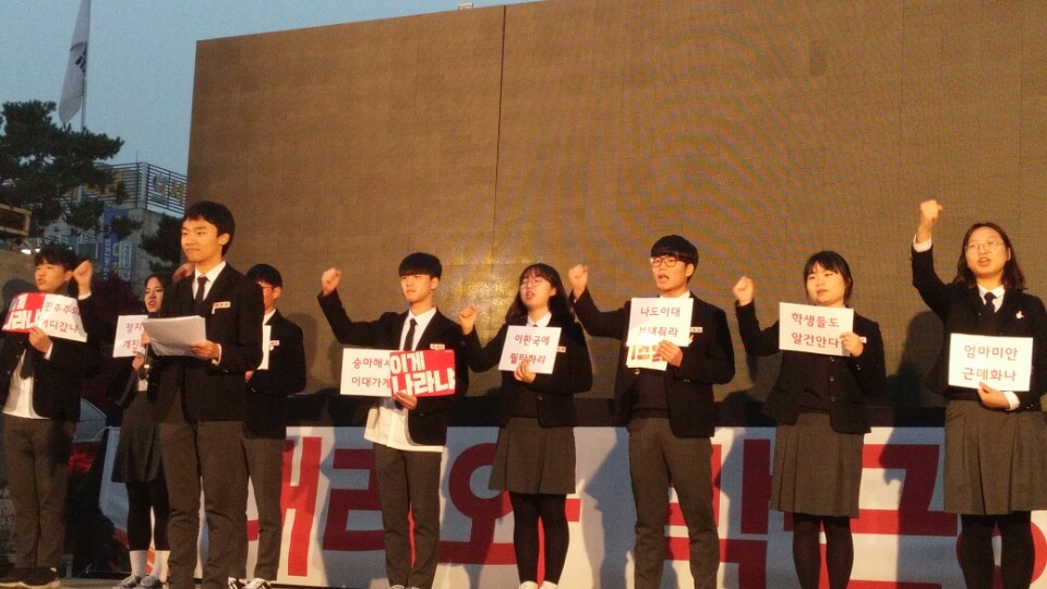 청주상당고 학생들이 19일 오후 5시부터 시작된 박근혜 정권퇴진 시국대회에서 박근혜 대통령 퇴진을 주장하고 있다.