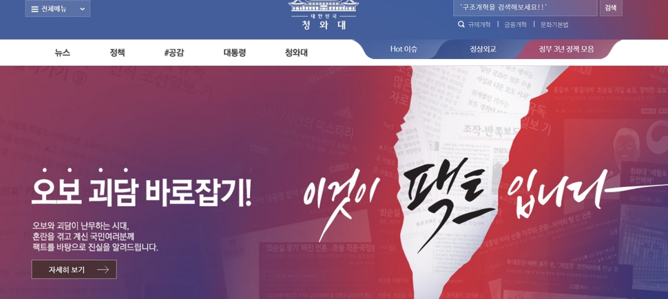 청와대 누리집 갈무리. ※클릭하면 확대됩니다 