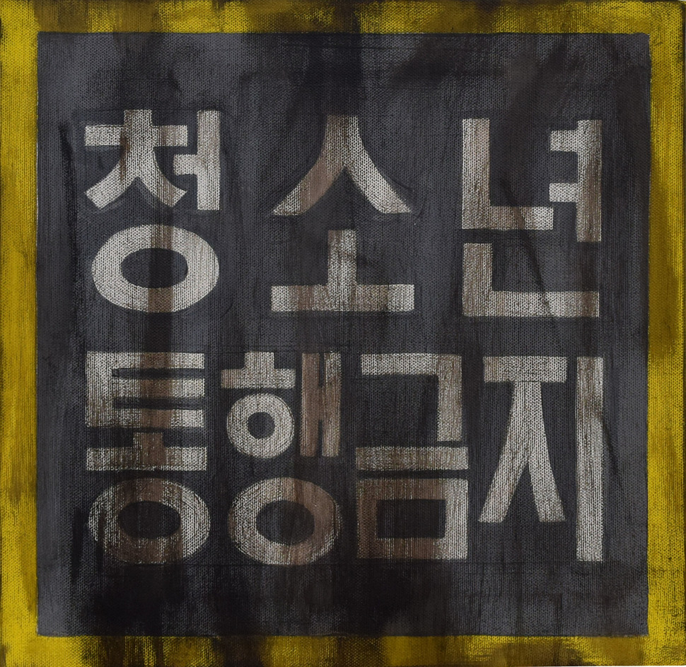 임은경의 작품 <그녀의 방>