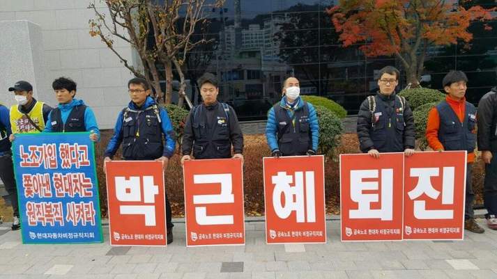 금속노조 현대자동차 비정규직지회는 22일 오후 현대차 울산공장 앞에서 ‘박근혜 퇴진’을 촉구하는 시국농성에 들어갔다.  금속노조 현대자동차 비정규직지회 제공