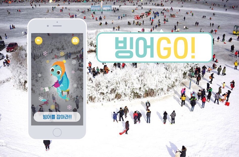 인제군이 빙어축제 때 선보일 증강현실 게임 `빙어 고' 견본 인제군문화재단 제공