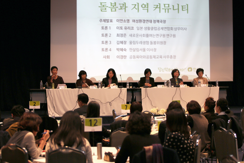 지난 11일 서울 양재동 에이티(aT)센터 그랜드홀에서 열린 ‘한살림 30주년 기념 대화마당’. ‘돌봄과 지역 커뮤니티’라는 주제로 국내외 협동조합 관계자들이 토론하고 있다.  한살림 제공