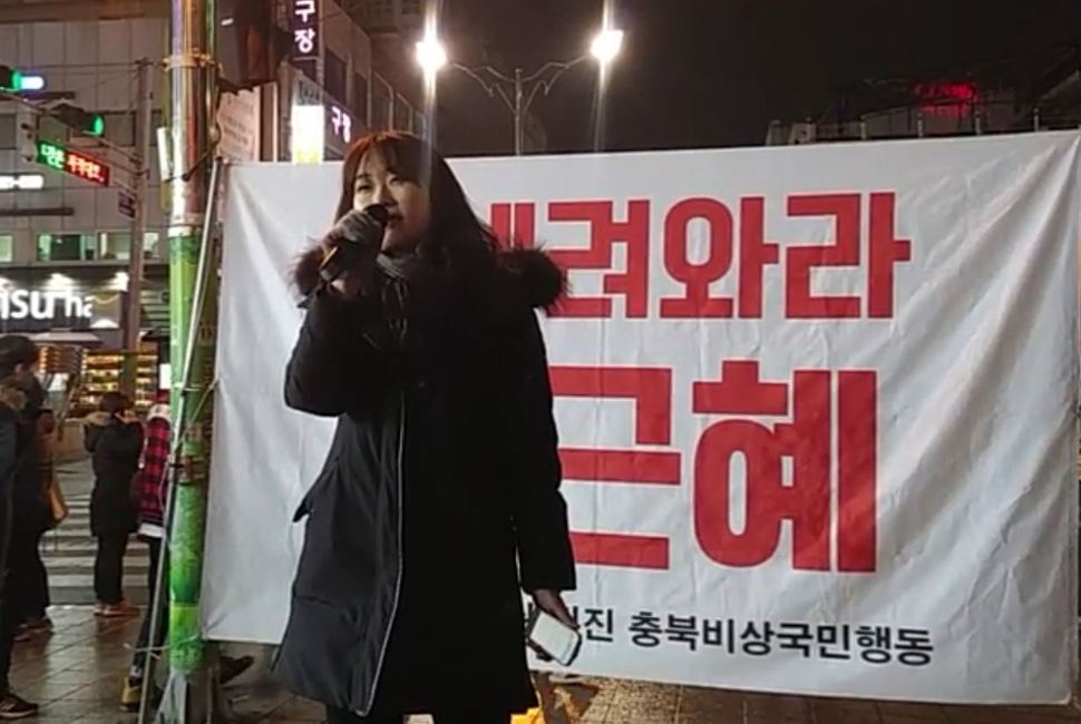 26일 충북 청주 성안길에서 열린 집회에서 취업준비생 고수진씨가 자유발언을 하고 있다. 오윤주 기자.