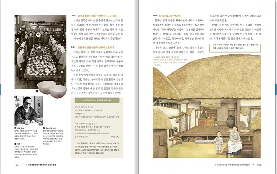 중학교 <역사2> 104쪽. 친일파에 대한 기술이 10줄 뿐이다.