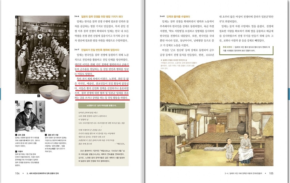 중학교 <역사2> 104쪽. 친일파에 대한 기술이 10줄 뿐이다.