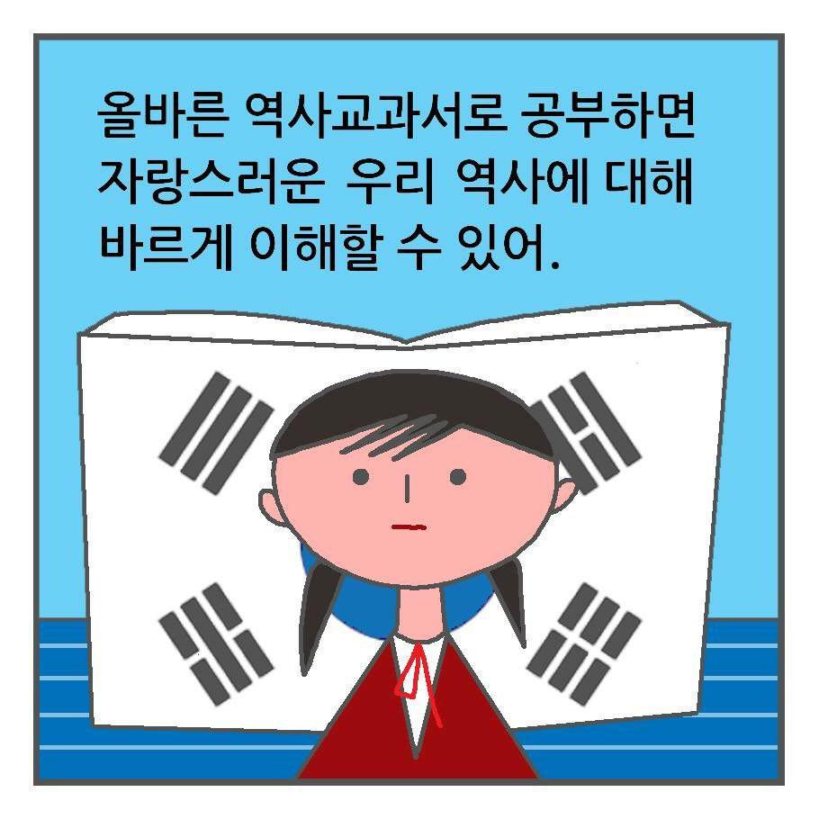 교육부 페이스북에 게시된 국정 역사교과서 홍보만화의 5번째 장면. 괘의 위치를 잘못 그린 태극기가 그려져 있다.