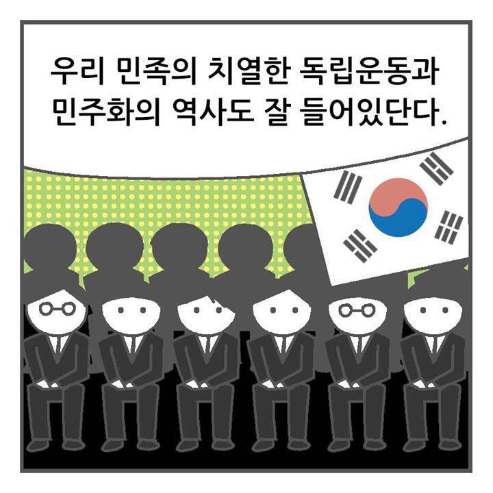 교육부 페이스북에 게시된 국정 역사교과서 홍보만화 8번