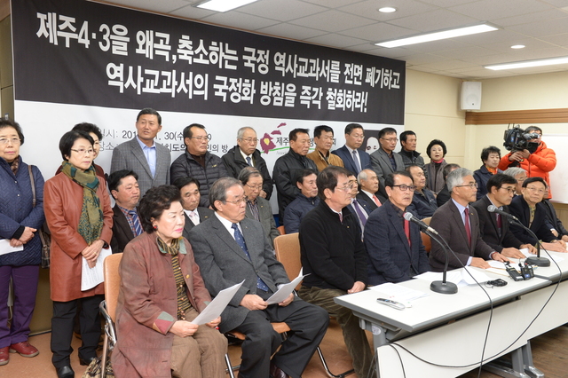 제주4·3희생자 유족회는 30일 오전 제주도의회 도민의 방에서 기자회견을 열고 제주4·3사건 서술 축소·왜곡 논란이 이는 정부의 국정 역사교과서를 규탄했다.