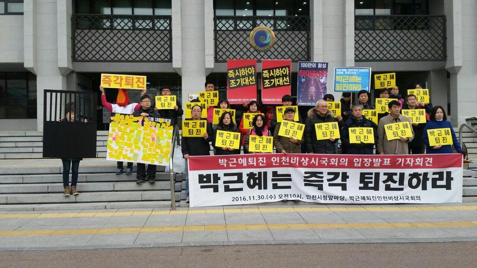 30일 인천시청 현관 앞 계단에서 인천시국비상회의 소속 시민단체 대표들이 박근혜 대통령의 3차 담화와 관련한 입장을 발표하고 박 대통령의 즉각 퇴진을 촉구하고 있다.