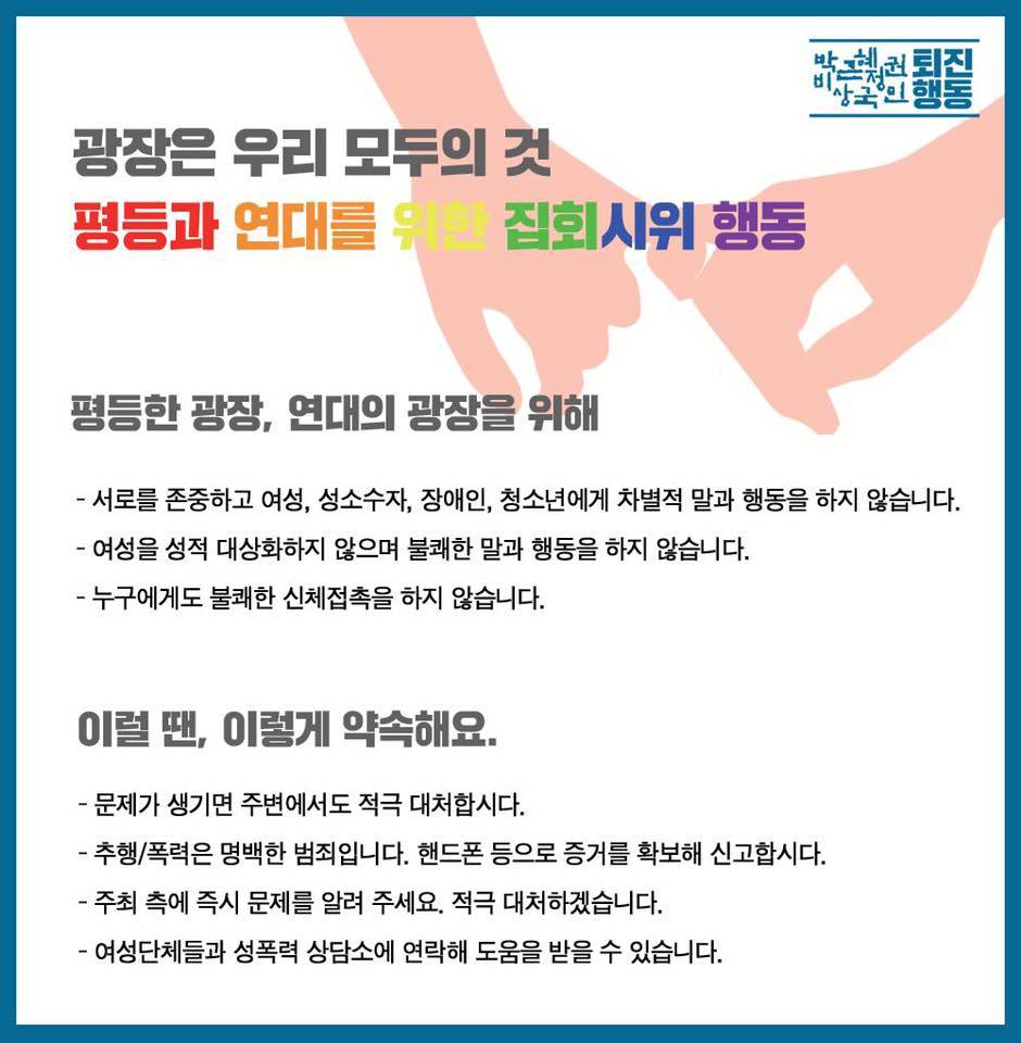 박근혜 퇴진 비상국민행동 제공