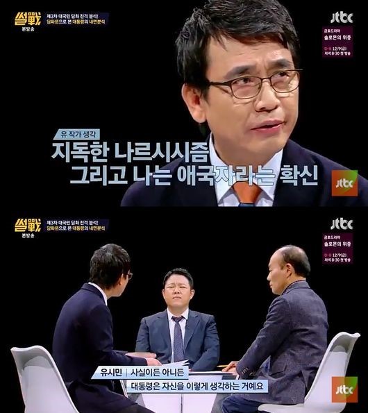 1일 방송된 jtbc ‘썰전’ 방송 갈무리