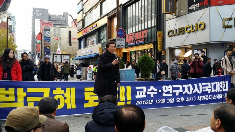 3일 오후 부산 부산진구 쥬디스태화백화점 근처에서 부산지역 9개 대학교수들이 ‘부산지역 교수·연구자 시국대회’를 열었다.
