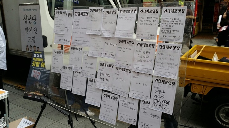 3일 오후 부산 부산진구 쥬디스태화백화점 근처에 있던 ‘국민이 발부하는 박 대통령 체포영장’의 모습. 김영동 기자