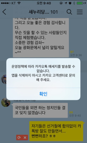 카카오톡 대화방에 새누리당 의원들 초대했다가 발신 정지? | 인스티즈