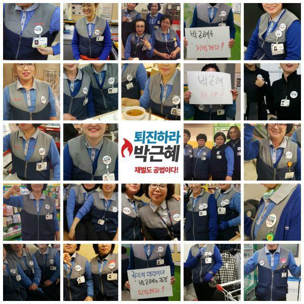 홈플러스 노동조합원들이 ‘박근혜 퇴진’ 배지를 달고 인증하는 모습. 홈플러스 노동조합 페이스북 페이지 갈무리.