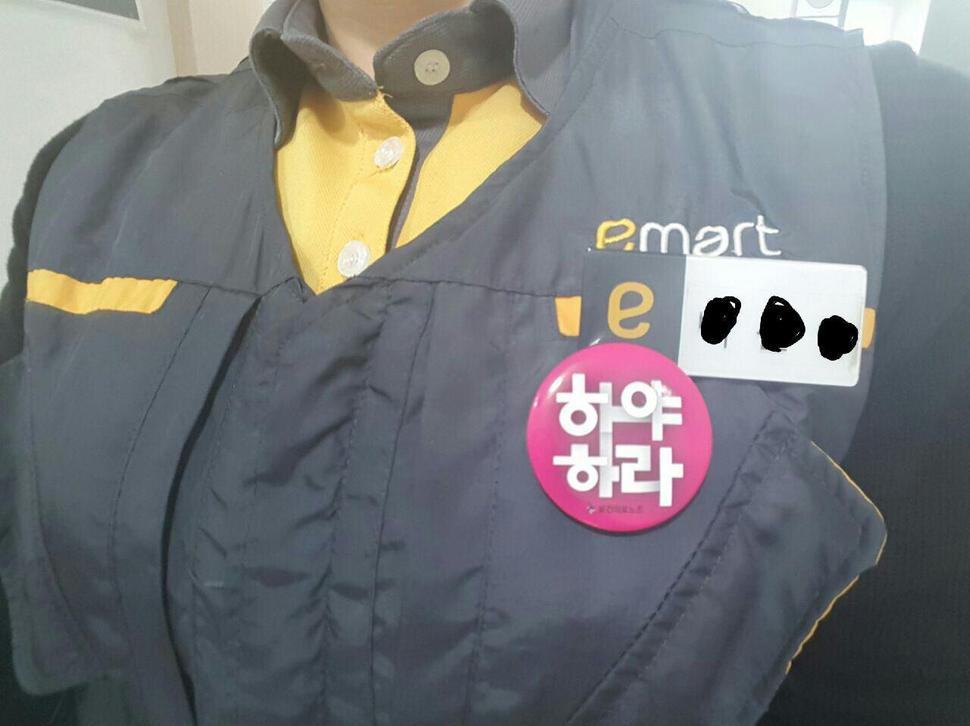 ‘하야하라’ 배지를 단 이마트 노조원 모습. 이마트 노동조합 페이스북 페이지 갈무리.