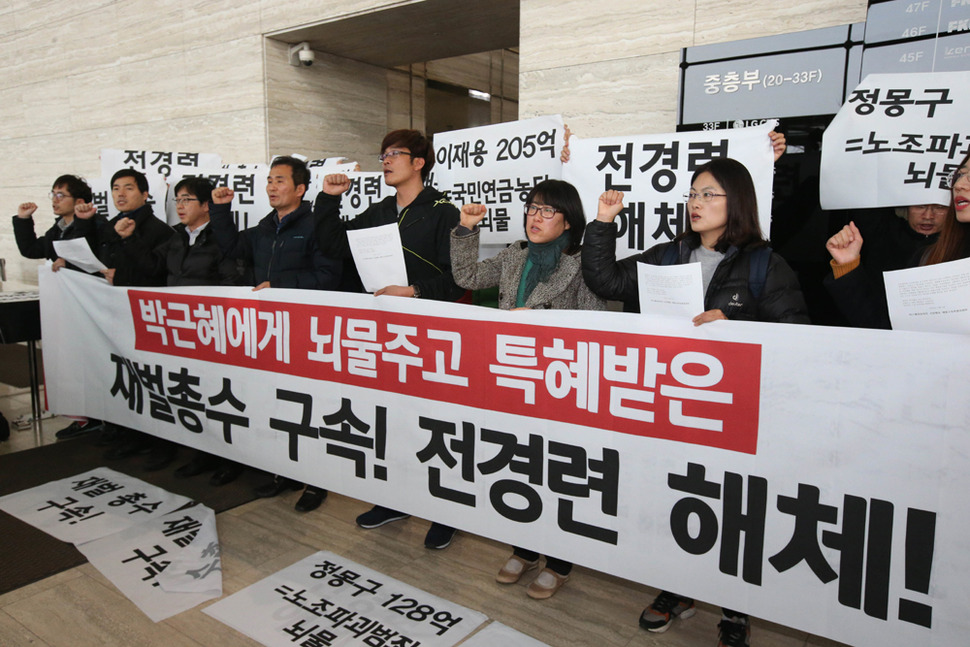 ‘박근혜 정권 퇴진 비상국민행동 재벌 구속 특별위원회’ 소속 30여 명이 5일 오후 서울 여의도 전경련 로비에서 재벌 총수 구속과 전경련 해체를 촉구하며 기습시위를 벌이고 있다. 김봉규 선임기자 bong9@hani.co.kr