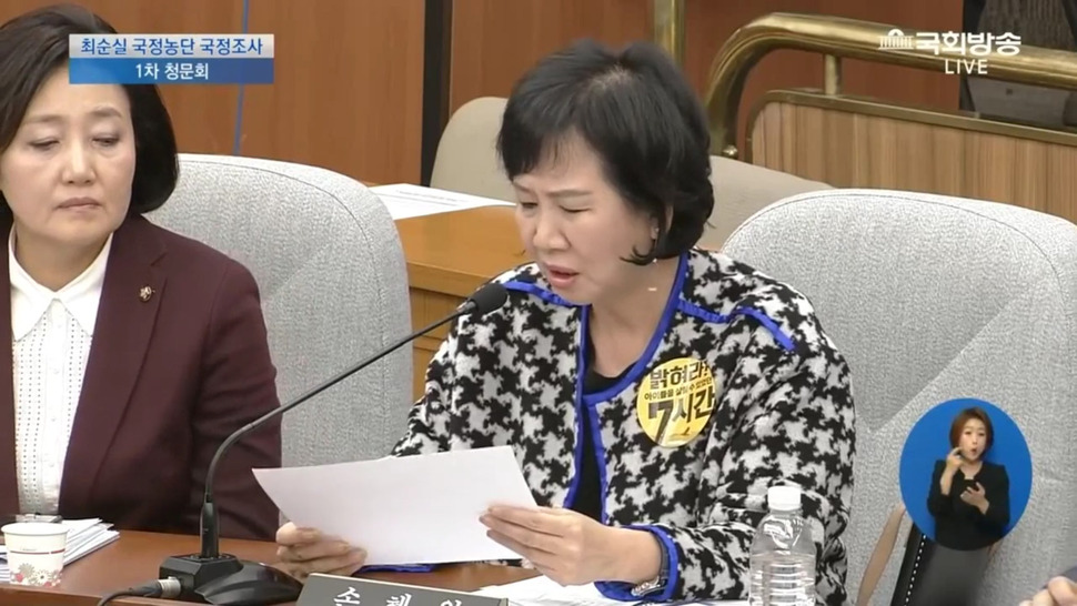 6일 ‘최순실 국정농단’ 국정조사 1차 청문회 생방송 갈무리.