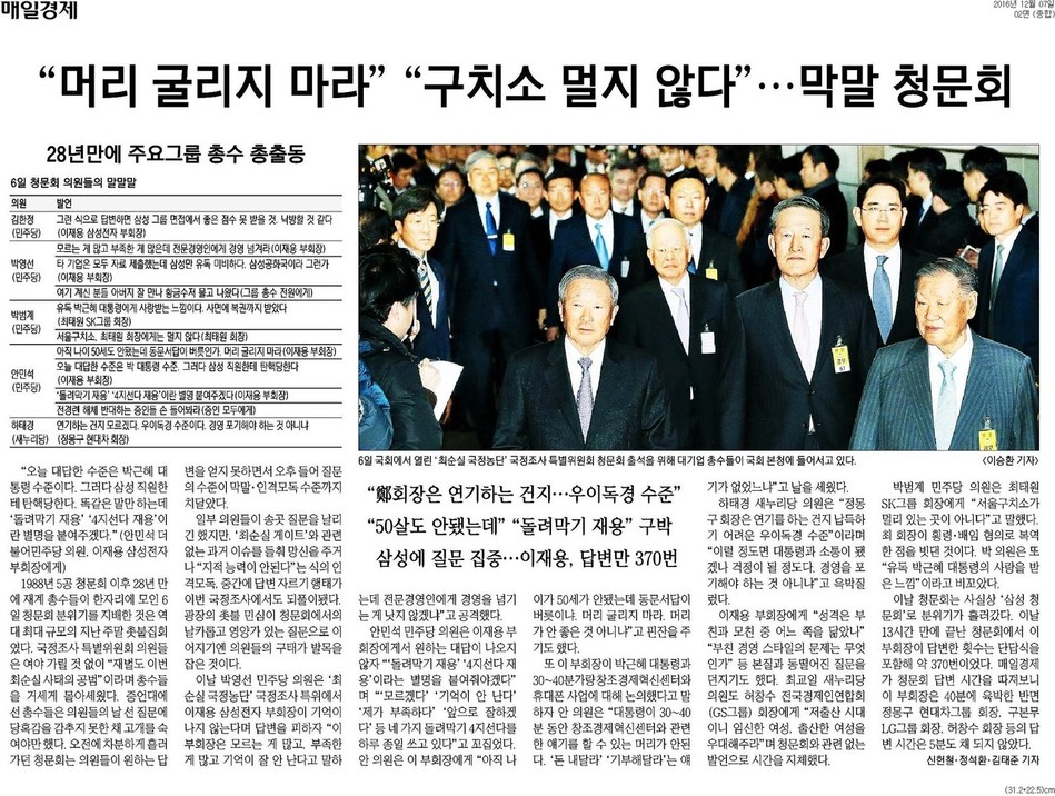 7일치 <매일경제> 2면. ※클릭하면 확대됩니다 