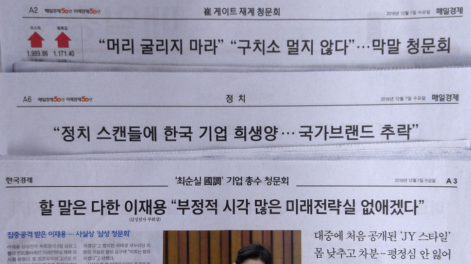 7일치 <한국경제> <매일경제> 신문 지면.