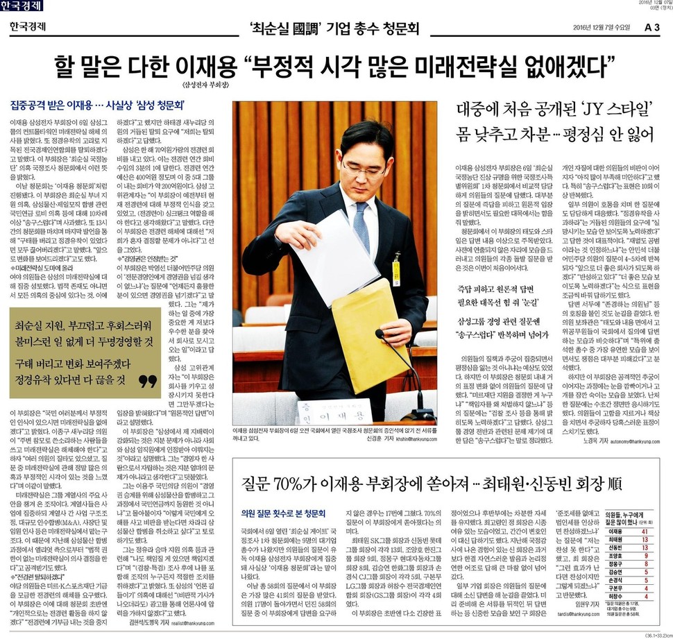 7일치 <한국경제> 3면. ※클릭하면 확대됩니다 