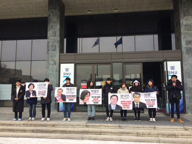 서울대 총학생회와 학생들이 8일 오후, 서울 관악구 서울대학교 행정관 앞에서 기자회견을 열어 “박근혜 정권이 간택한 성낙인 총장을 거부한다”고 밝히고 있다.