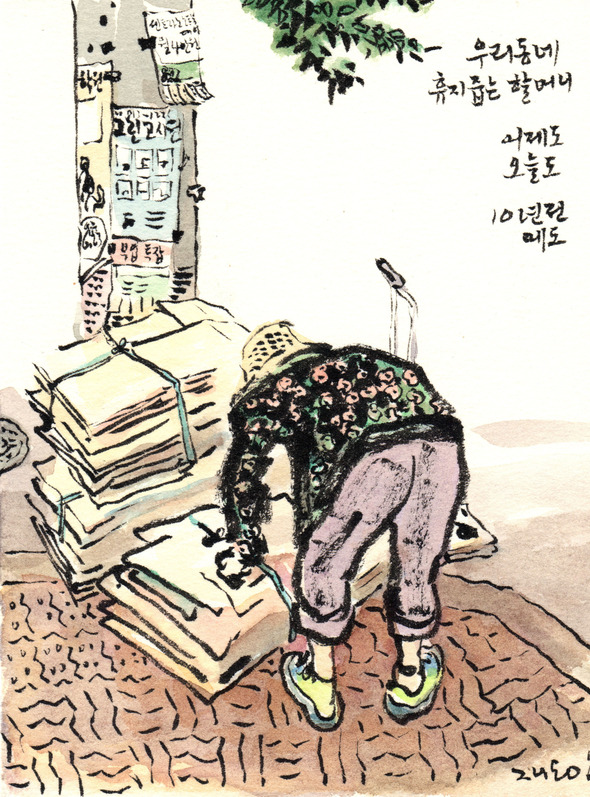 우리 동네 휴지 줍는 할머니. 박재동 작가 제공 우리 동네 휴지 줍는 할머니. 박재동 작가 제공