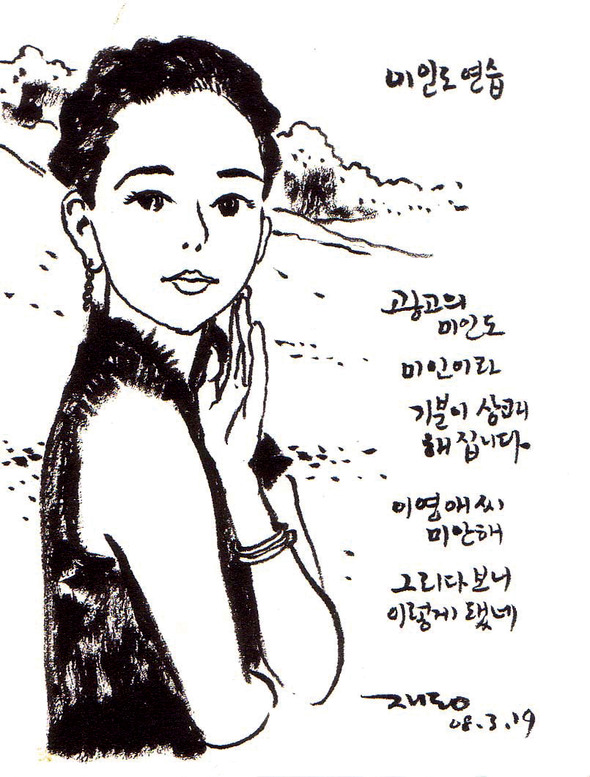 이영애 미인도. 박재동 작가 제공 이영애 미인도. 박재동 작가 제공