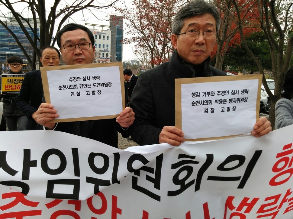 순천 시민단체 회원들이 13일 시의원 2명의 검찰 고발장을 들어 보이고 있다. 순천행의정모니터연대 제공
