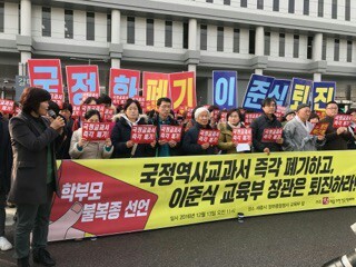 13일 참교육을 위한 전국 학부모회는 세종 정부종합청사 교육부 앞에서 국정교과서 폐기 촉구 퍼포먼스를 벌이고, 불매운동 서명 명단을 교육부에 전달했다. 사진 참교육을 위한 전국 학부모회 제공.