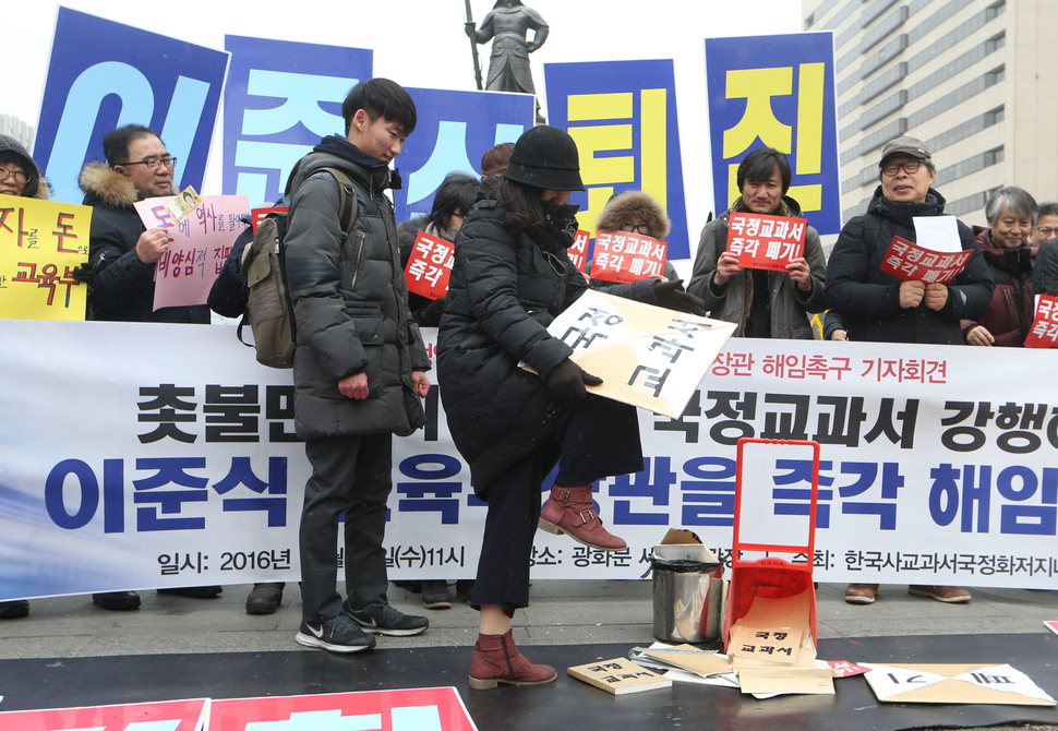 한국사교과서국정화저지네트워크 소속 단체 대표 등이 14일 오전 서울 광화문광장에서 기자회견을 열어 `역사 국정교과서 강행' 입장을 밝힌 이준식 교육부 장관 사퇴를 촉구한 뒤 국정교과서를 폐기하는 행위극을 하고 있다. 김정효 기자 hyopd@hani.co.kr