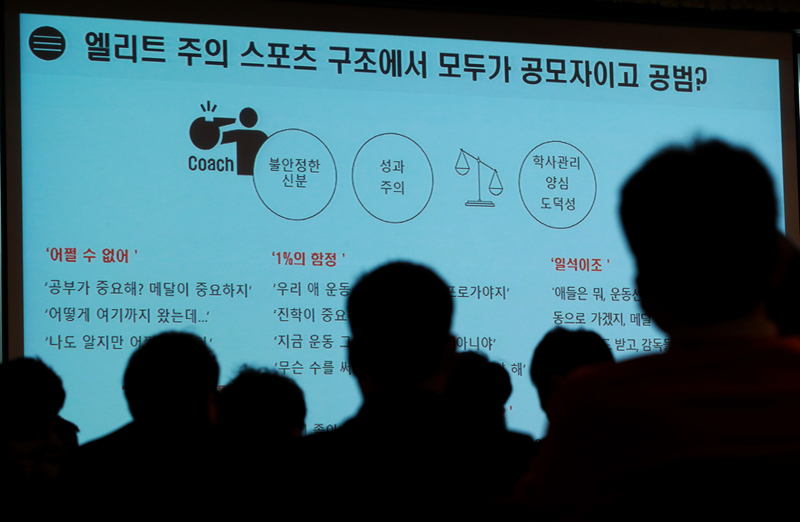 15일 오후 서울 국립중앙도서관에서 열린 체육특기자 제도개선 심포지엄 종합토론에서 참석자들이 엘리트주의 스포츠 구조에 대한 발표를 경청하고 있다. 연합뉴스