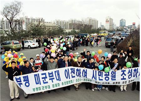 부평미군기지 이전 운동