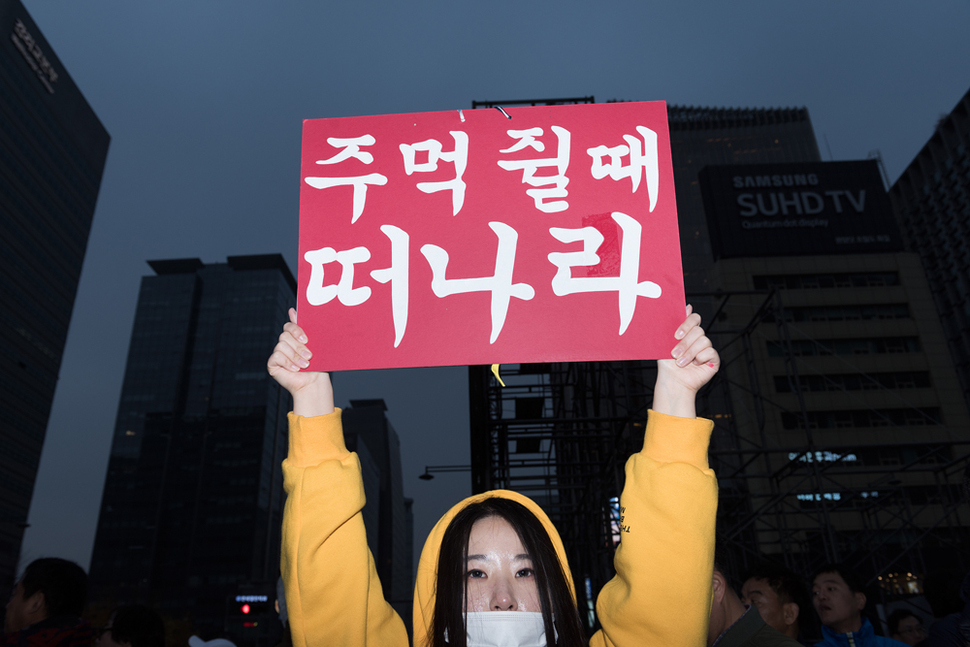 “주먹 쥘 때 떠나라”는 경고는 “당신에겐 하야도 복이다”라는 말과 같다. 공주로만 살아온 그가 우리 사회 평범한 청년의 좌절과 분노를 눈곱만큼이라도 이해할까.