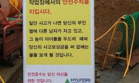 “사고 나면 부인 옆에 다른 남자 잔다”…현대건설 황당 안전표어