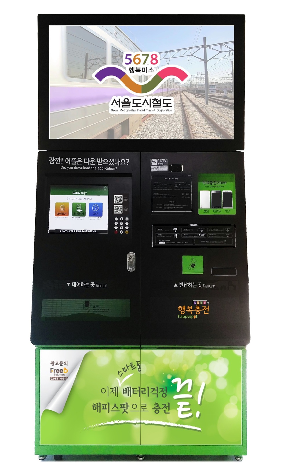 지하철역에 설치된 무인 대여기. 서울시 제공
