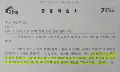 금융공기관 성과연봉제 시행 1년 미뤄
