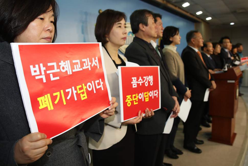 더불어민주당 유은혜, 국민의당 송기석, 정의당 추혜선 등 야3당 의원들과 시민사회단체 회원들이 27일 국회 정론관에서 국정 역사교과서 폐기를 촉구하는 기자회견을 하고 있다. 연합뉴스