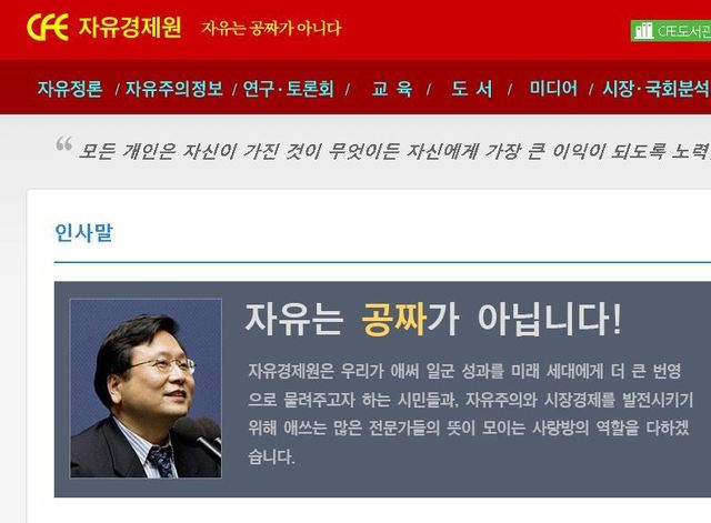 자유경제원 현진권 원장의 인사말 코너. 자유경제원 누리집 갈무리