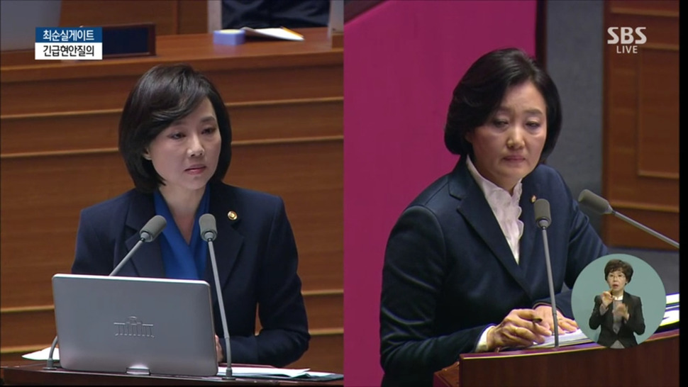 11월11일 국회에서 열린 최순실 게이트 진상규명을 위한 긴급현안질의에서 답변하고 있는 조윤선 문체부 장관(왼쪽)과 질의에 나선 박영선 더불어민주당 의원. 에스비에스 방송 화면 갈무리