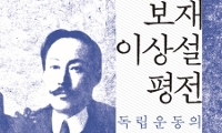 이상설을 기억해야 하는 이유